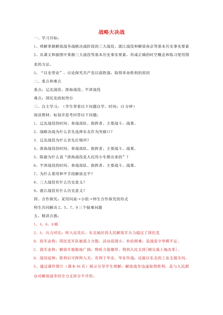 八年级历史上册 第18课 战略大决战学案2 新人教版-新人教版初中八年级上册历史学案_第1页