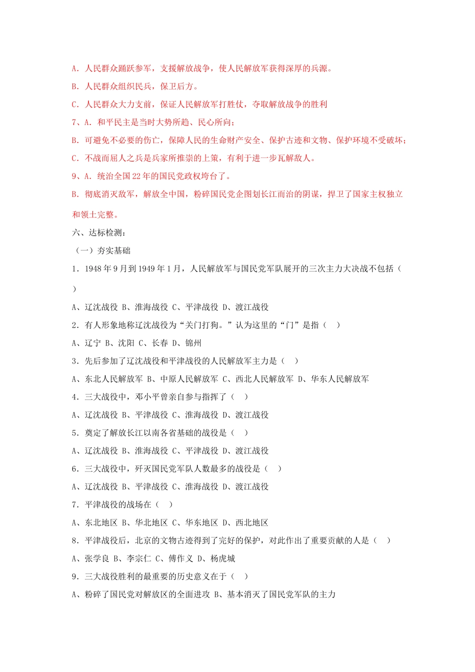 八年级历史上册 第18课 战略大决战学案2 新人教版-新人教版初中八年级上册历史学案_第2页