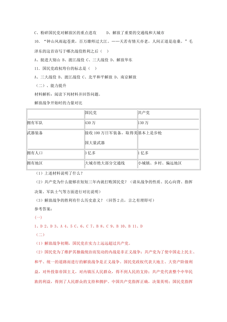 八年级历史上册 第18课 战略大决战学案2 新人教版-新人教版初中八年级上册历史学案_第3页