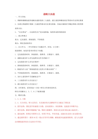 八年级历史上册 第18课 战略大决战学案2 新人教版-新人教版初中八年级上册历史学案