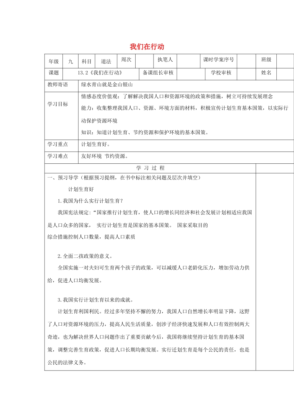 九年级道德与法治下册 第六单元 关注国家科学发展 第13课 可持续发展重长远 第2框《我们在行动》导学案 鲁人版六三制-鲁人版初中九年级下册政治学案_第1页