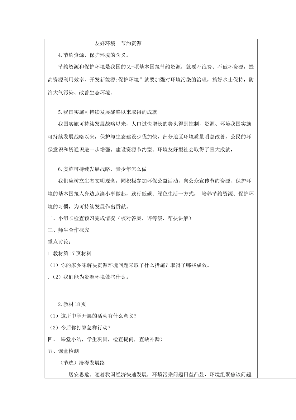 九年级道德与法治下册 第六单元 关注国家科学发展 第13课 可持续发展重长远 第2框《我们在行动》导学案 鲁人版六三制-鲁人版初中九年级下册政治学案_第2页