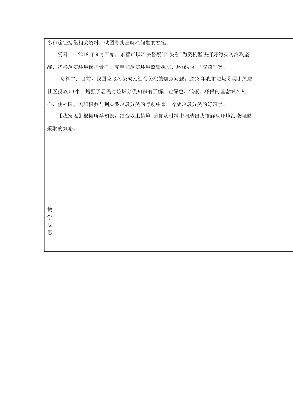 九年级道德与法治下册 第六单元 关注国家科学发展 第13课 可持续发展重长远 第2框《我们在行动》导学案 鲁人版六三制-鲁人版初中九年级下册政治学案_第3页