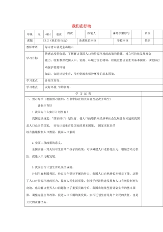 九年级道德与法治下册 第六单元 关注国家科学发展 第13课 可持续发展重长远 第2框《我们在行动》导学案 鲁人版六三制-鲁人版初中九年级下册政治学案
