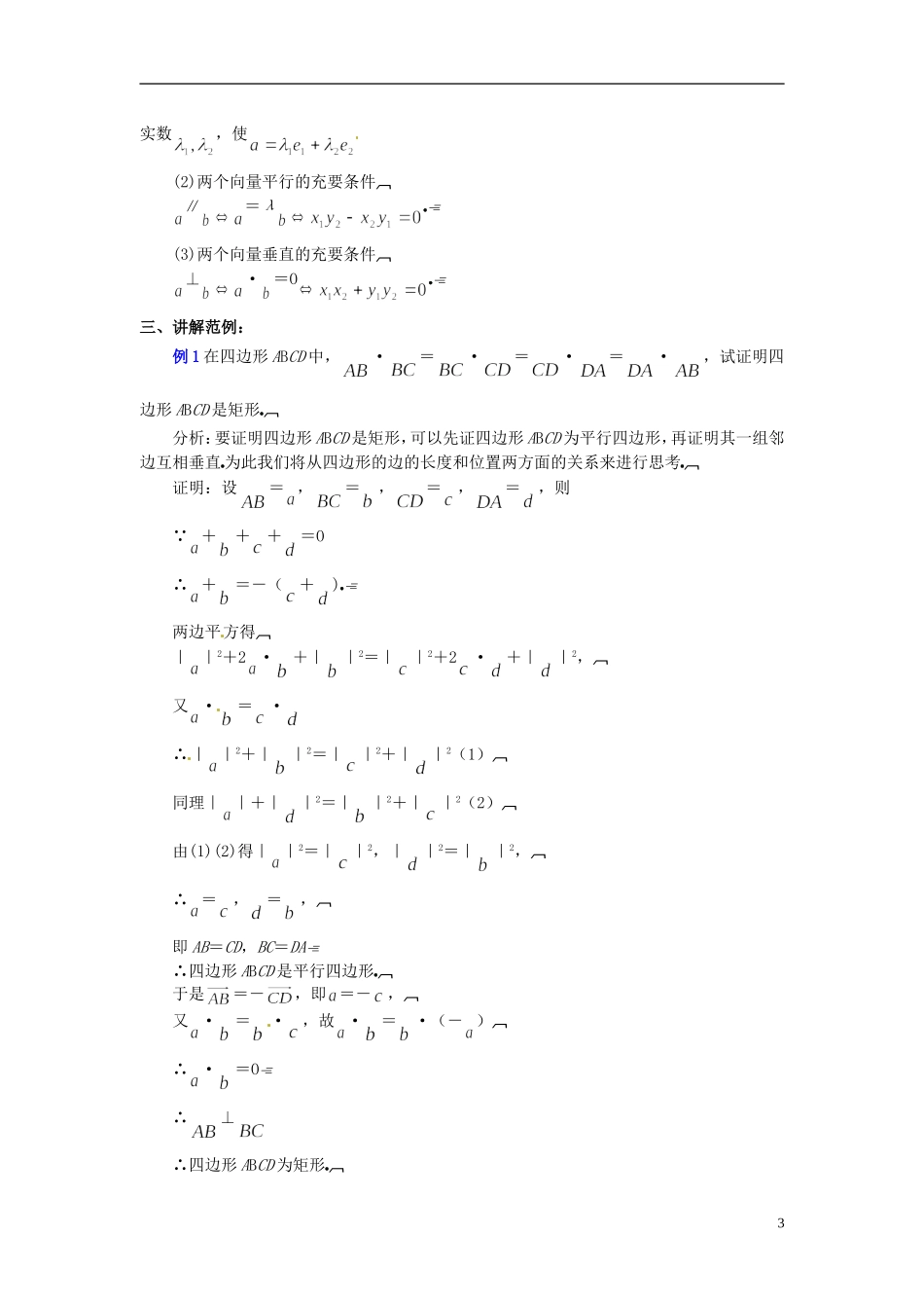 山东省郯城第三中学高一数学《平面向量小结与复习（1）》教案_第3页