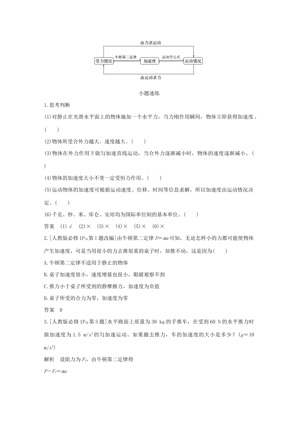 江苏省高考物理一轮复习 第三章 牛顿运动定律 基础课2 牛顿第二定律 两类动力学问题教案-人教版高三全册物理教案_第2页
