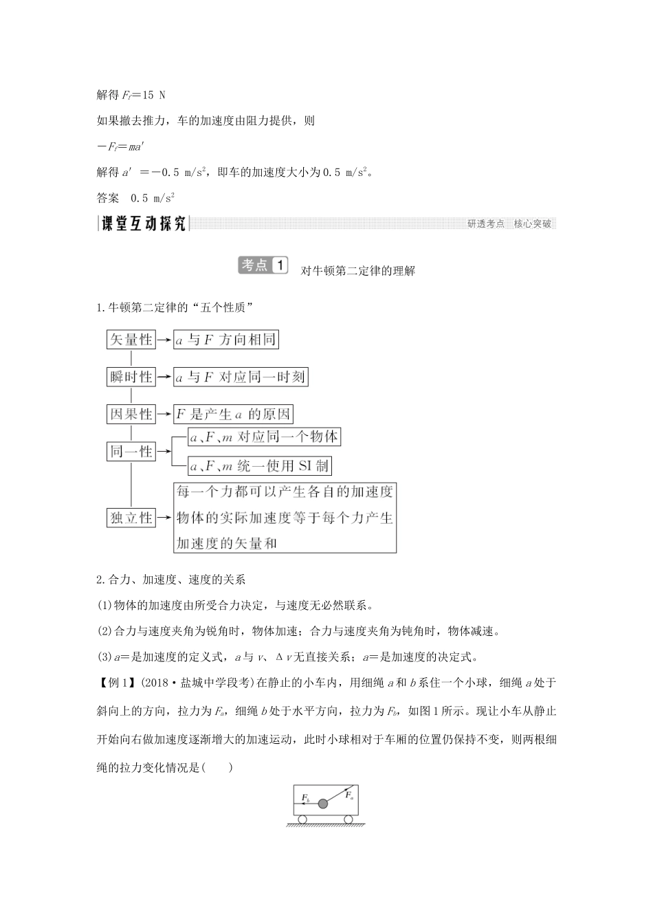 江苏省高考物理一轮复习 第三章 牛顿运动定律 基础课2 牛顿第二定律 两类动力学问题教案-人教版高三全册物理教案_第3页