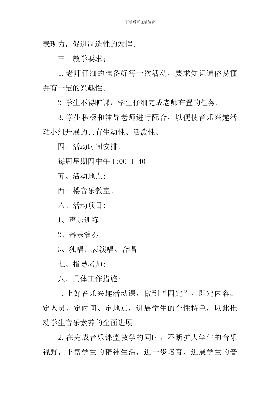 音乐兴趣小组的活动方案范文_第2页