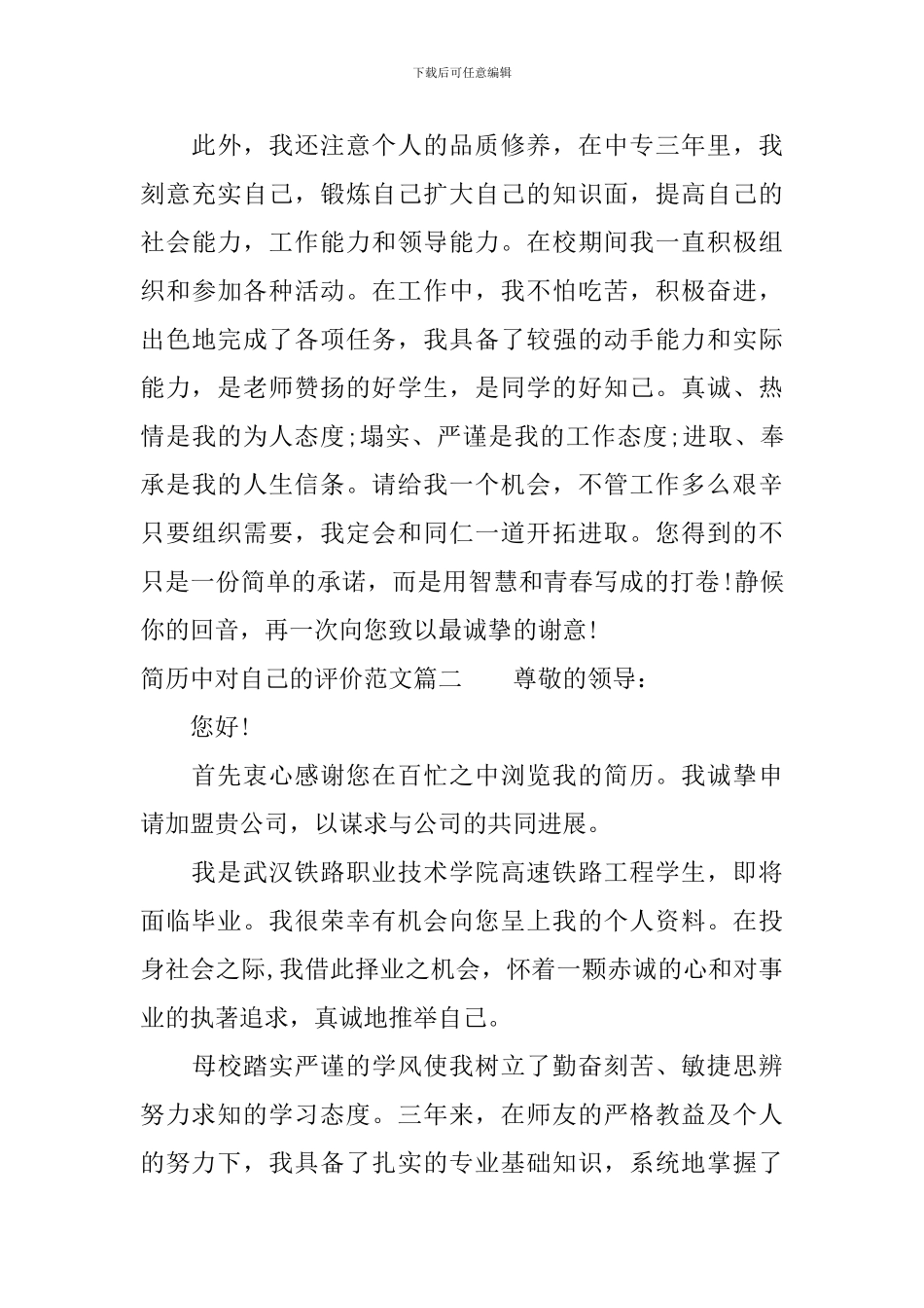 简历中对自己的评价范文_第2页