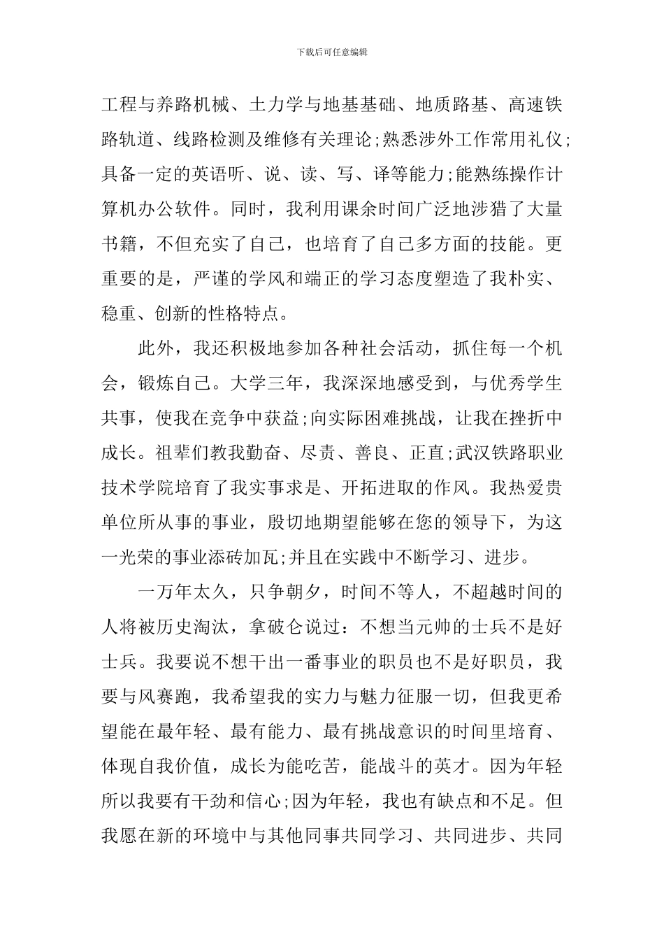 简历中对自己的评价范文_第3页