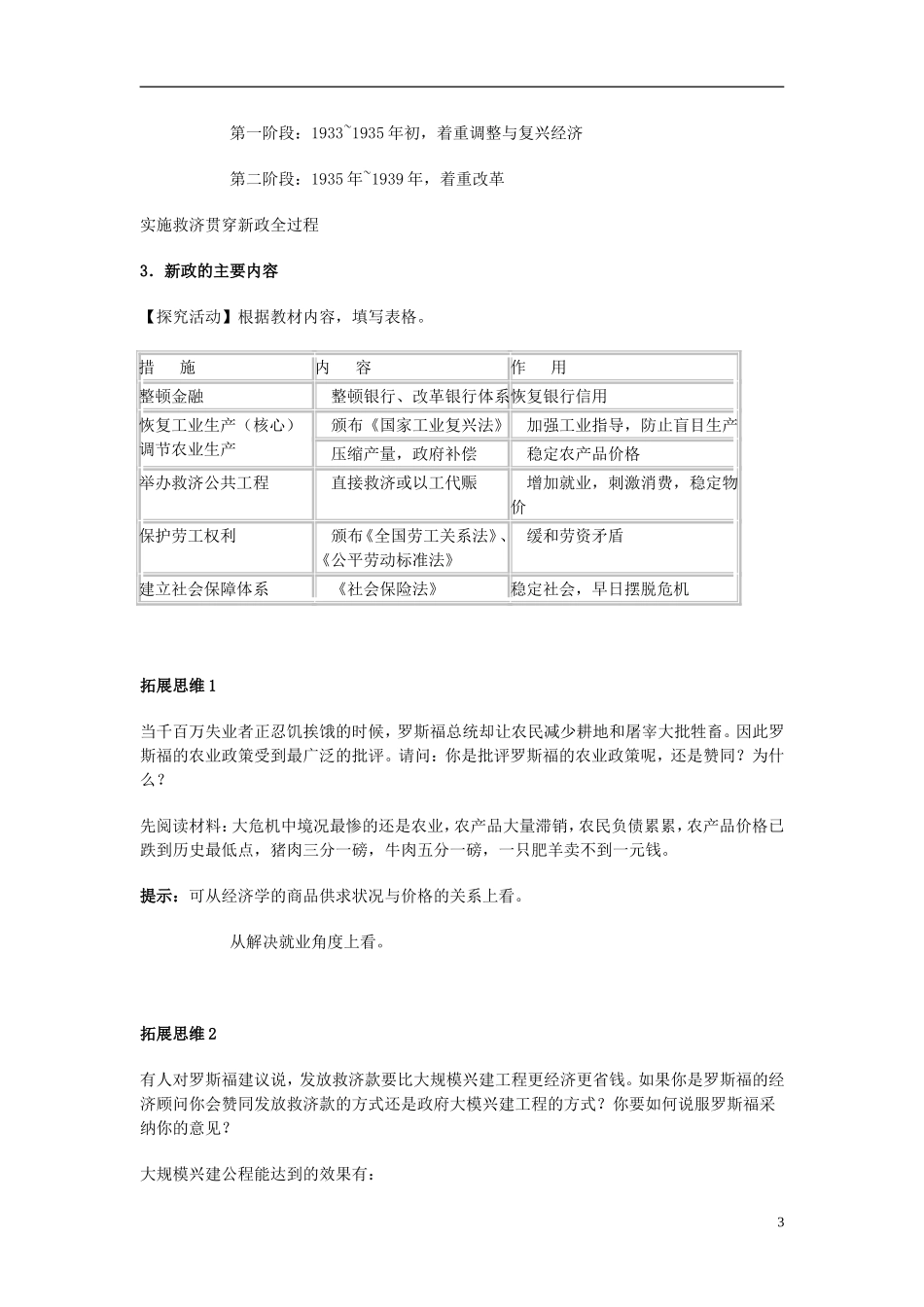 湖南省宁乡县实验中学高中历史 第19课 罗斯福新政教学设计 新人教版必修2_第3页