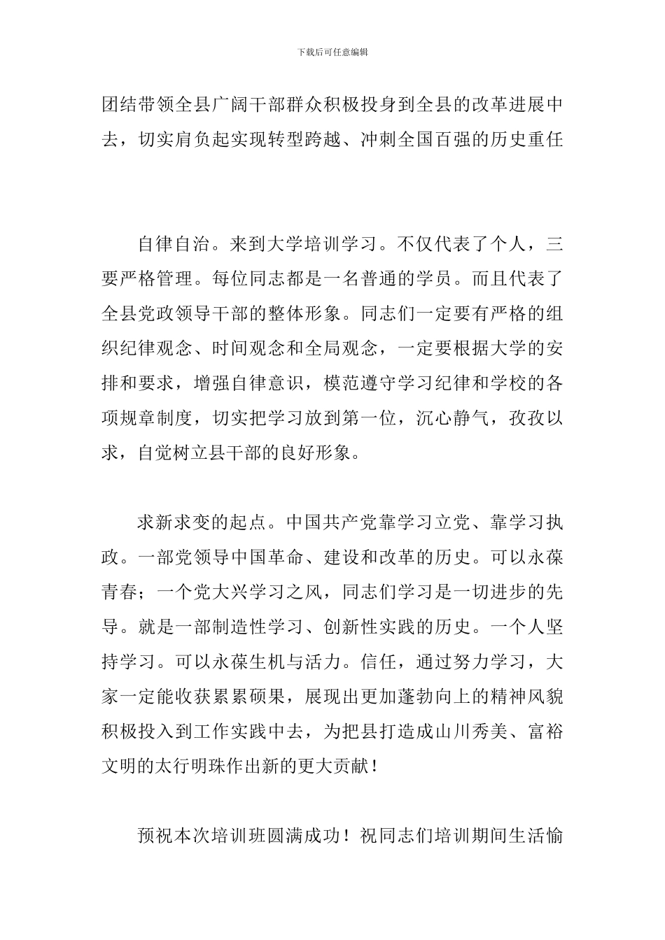 县长在党政改革研究会讲话_第2页