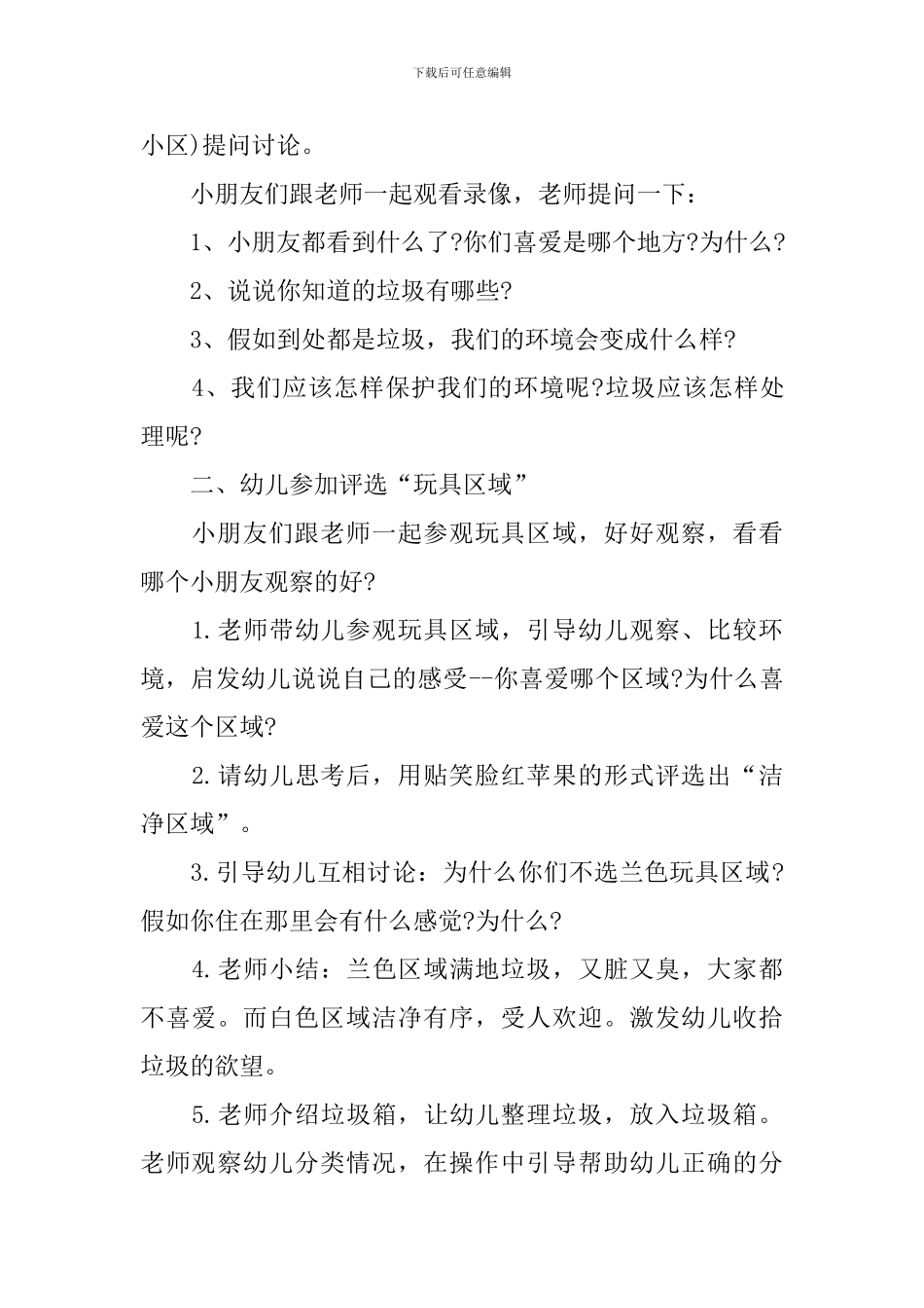 垃圾分类的劳动教学设计_第2页