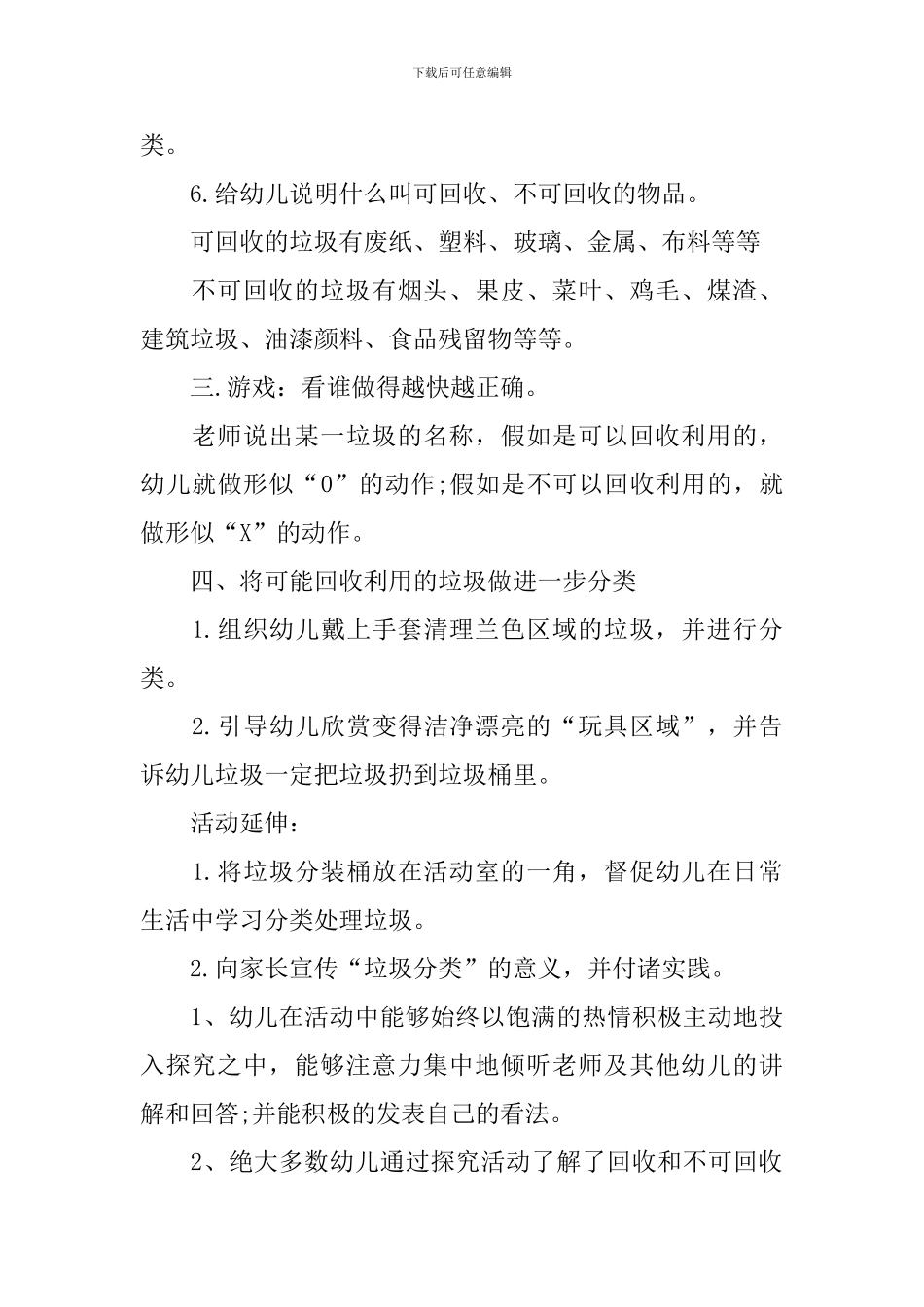 垃圾分类的劳动教学设计_第3页