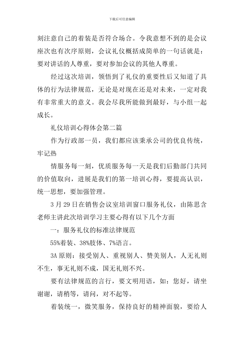 培训心得：礼仪培训心得体会_第2页