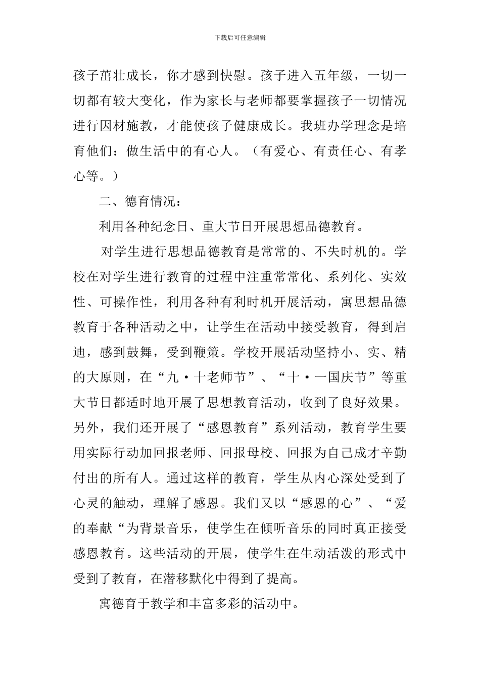 小学五年级家长座谈会发言稿_第2页