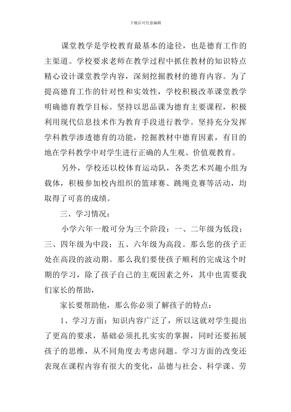 小学五年级家长座谈会发言稿_第3页