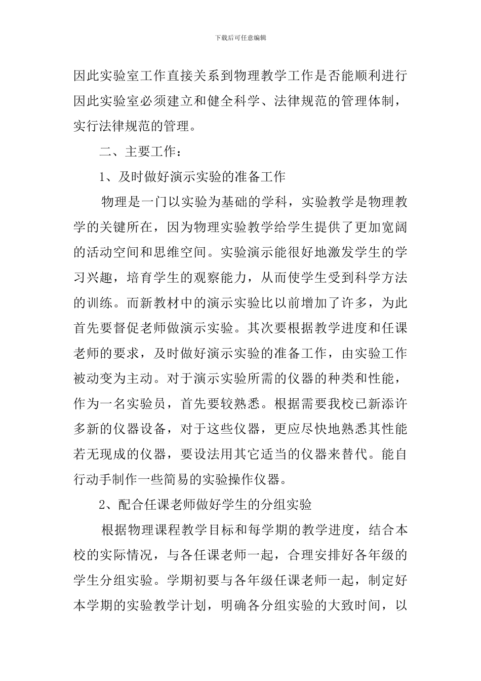 中学物理实验室工作计划4篇_第2页