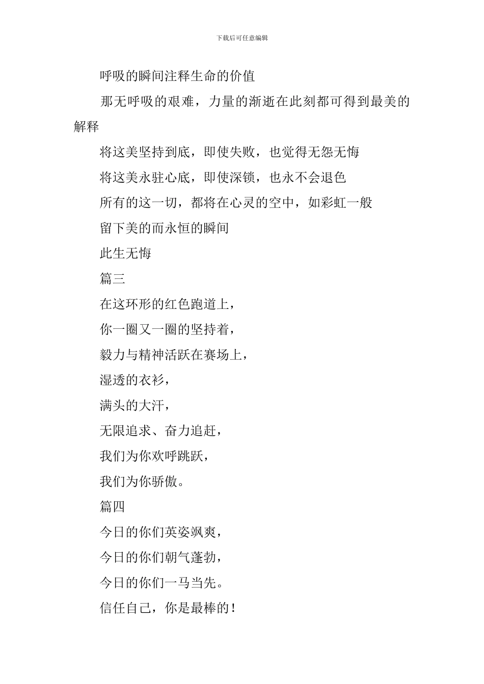 1500米运动会广播稿10篇_第2页