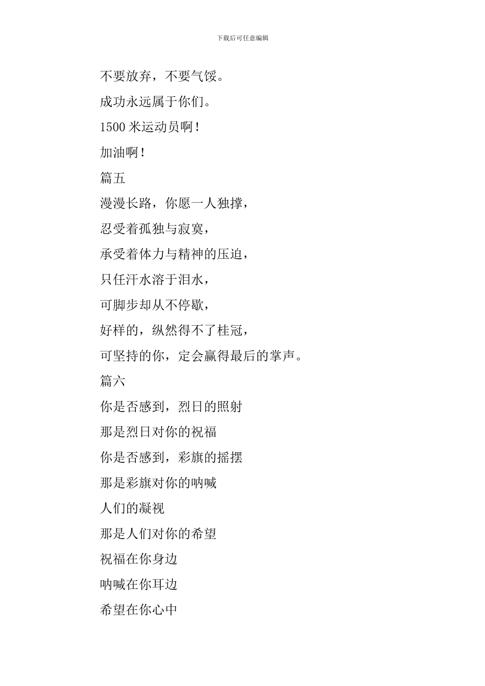1500米运动会广播稿10篇_第3页