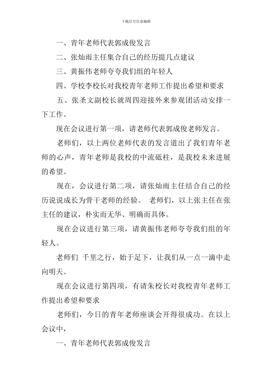 青年座谈会主持词范文_第3页