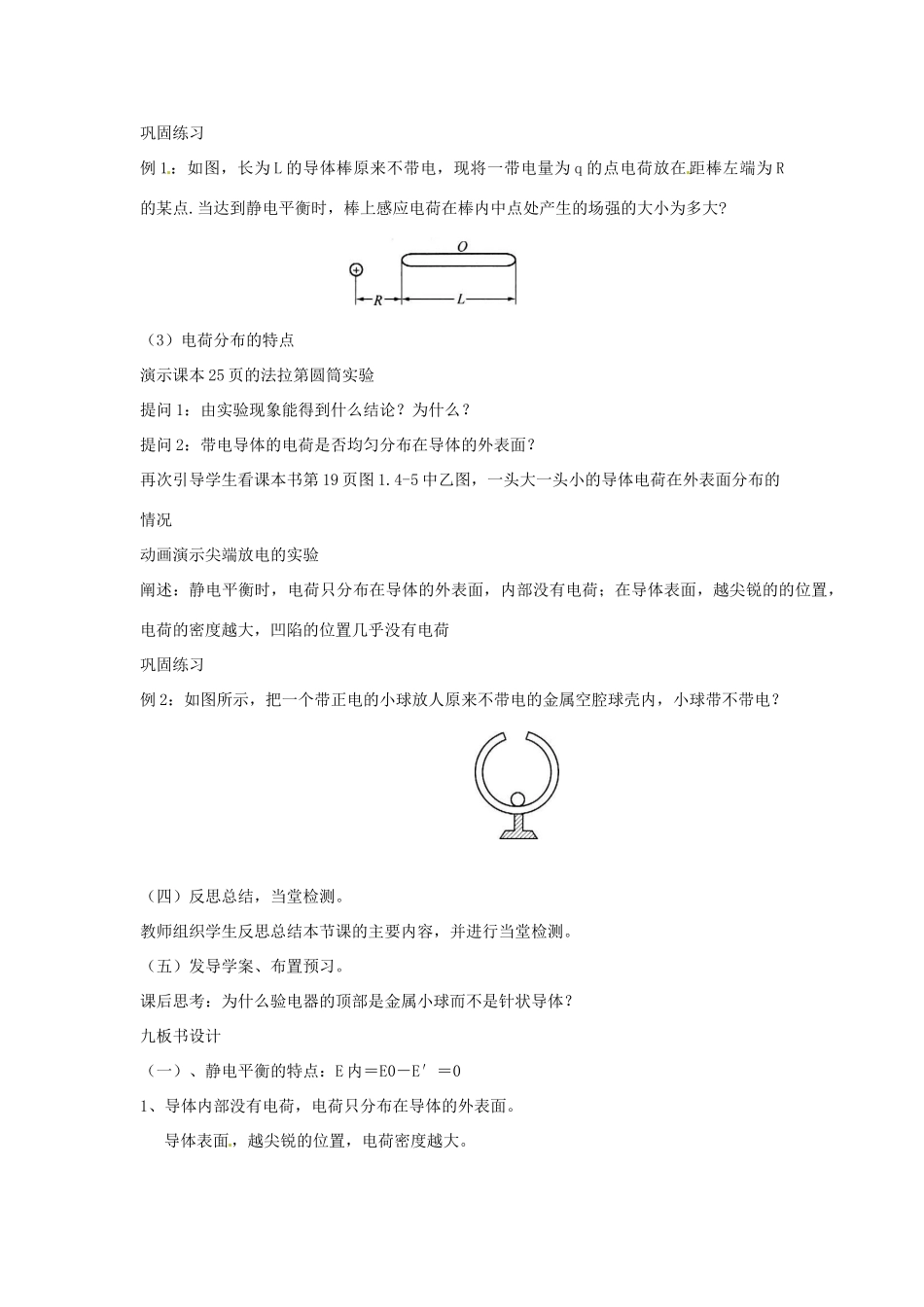 山东省郯城第三中学高中物理 静电现象的应用教学设计 新人教版选修3-1_第3页