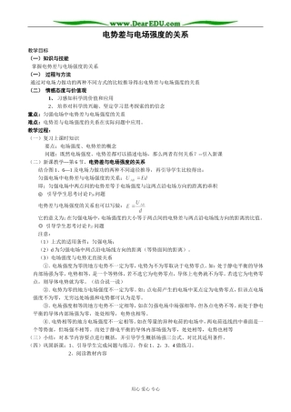 新人教版高中物理选修3-1电势差与电场强度的关系