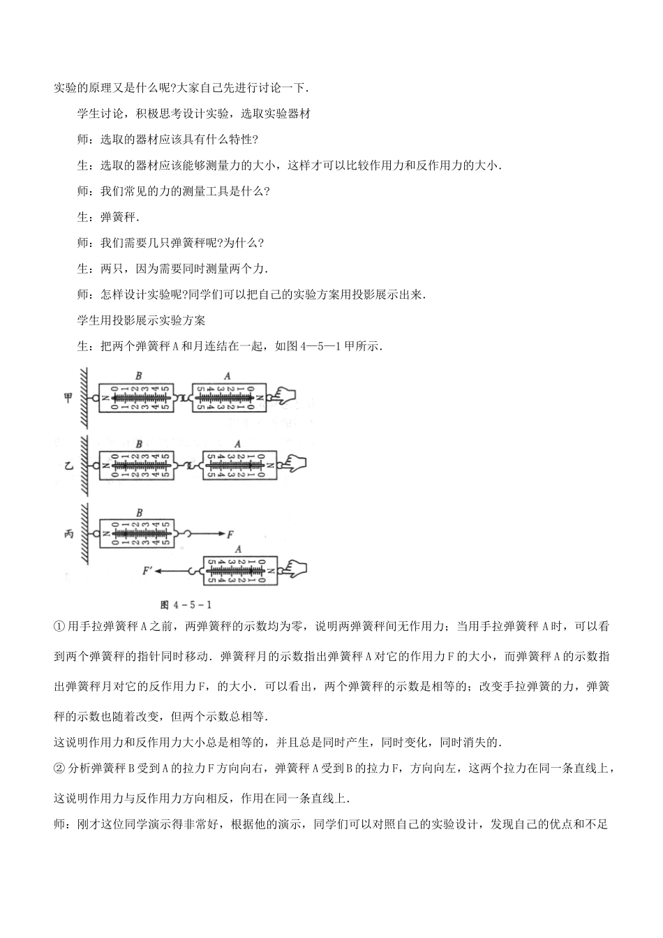 广东省河源市龙川县第一中学高中物理 第四章牛顿第三定律教案 新人教版必修1_第3页