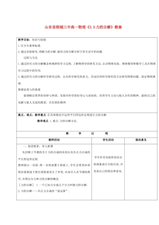 山东省郯城三中高一物理《3.5力的分解》教案