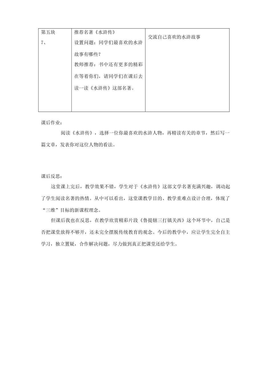 七年级语文上册 《水浒传》教学设计 语文版教材_第3页