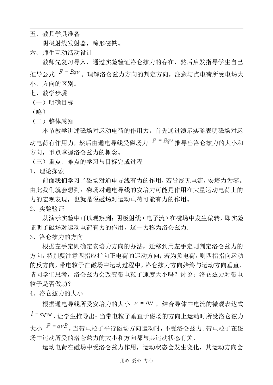 高中物理磁场对运动电荷的作用人教版选修3-1_第2页