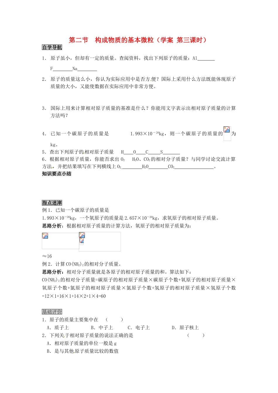 九年级全册化学 3.2 构成物质的基本微粒（第3课时）学案 沪教版_第1页