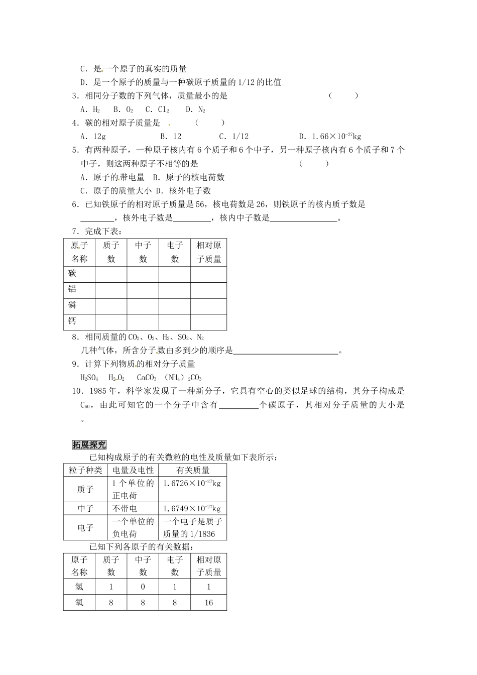 九年级全册化学 3.2 构成物质的基本微粒（第3课时）学案 沪教版_第2页