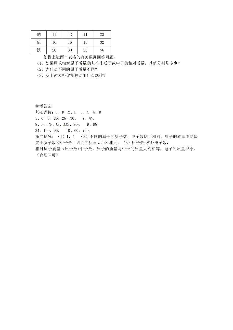 九年级全册化学 3.2 构成物质的基本微粒（第3课时）学案 沪教版_第3页