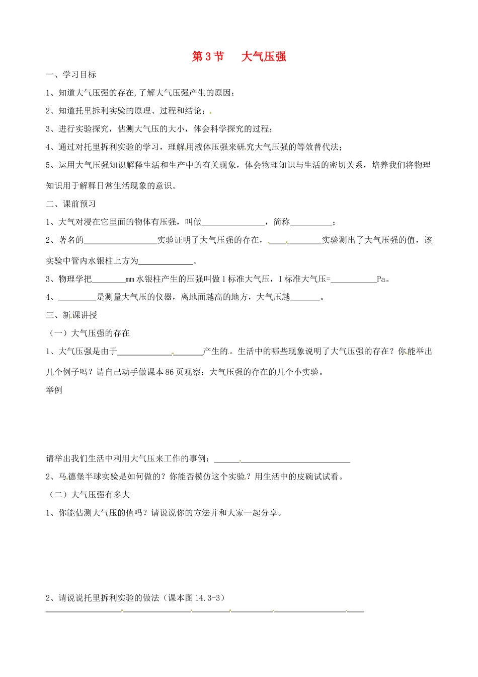 九年级物理 14.3《大气压强》学案 人教新课标版_第1页