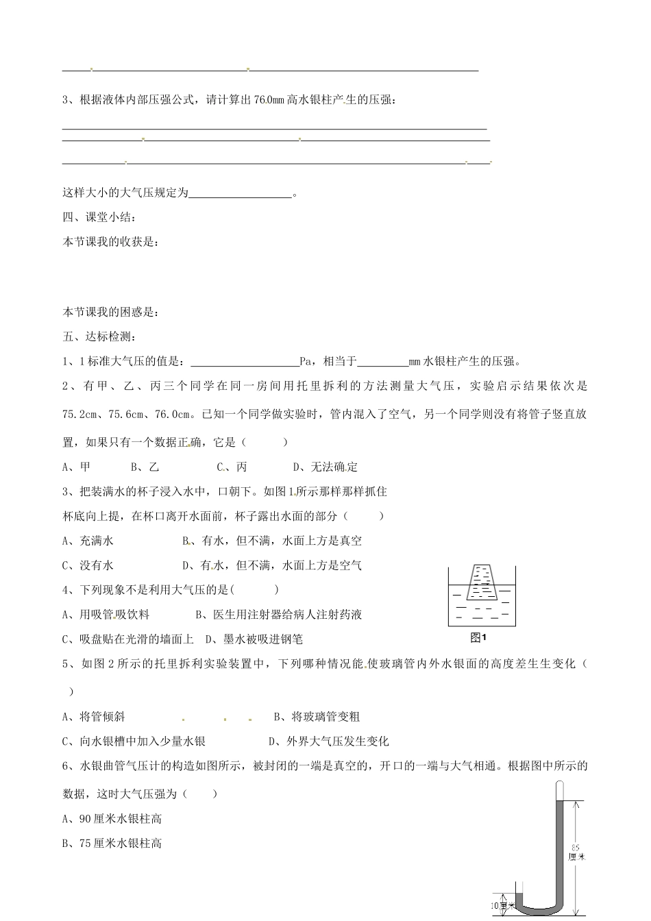 九年级物理 14.3《大气压强》学案 人教新课标版_第2页