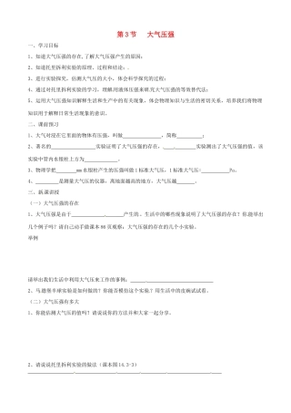 九年级物理 14.3《大气压强》学案 人教新课标版