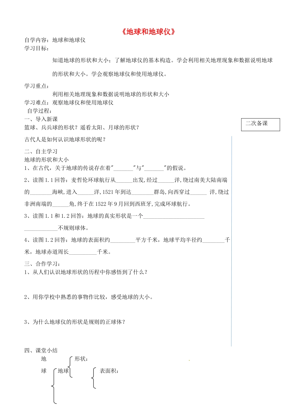 七年级地理上册 1.1 地球和地球导学案1 新人教版-新人教版初中七年级上册地理学案_第1页