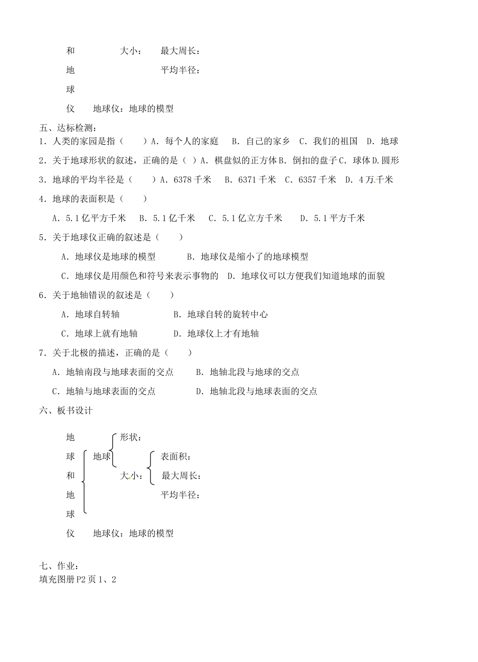 七年级地理上册 1.1 地球和地球导学案1 新人教版-新人教版初中七年级上册地理学案_第2页