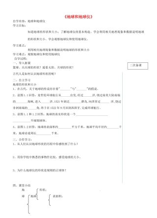 七年级地理上册 1.1 地球和地球导学案1 新人教版-新人教版初中七年级上册地理学案