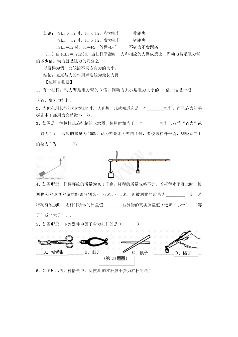 湖北省房县七河中学九年级物理全册 13.4 杠杆导学案（无答案） 新人教版_第3页