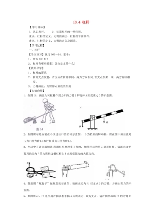 湖北省房县七河中学九年级物理全册 13.4 杠杆导学案（无答案） 新人教版