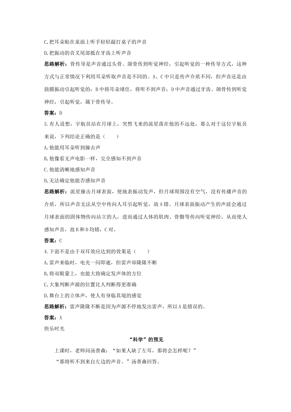 八年级物理上册 第1章 第二节 我们怎样听到声音导学导练 人教新课标版_第2页