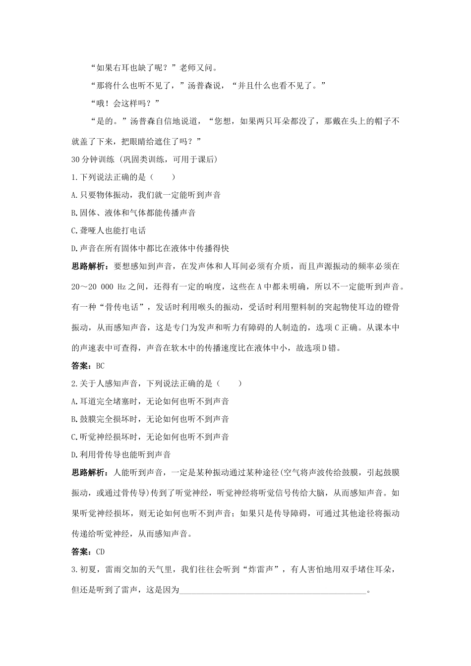 八年级物理上册 第1章 第二节 我们怎样听到声音导学导练 人教新课标版_第3页