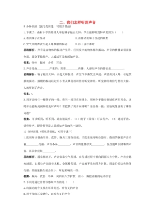八年级物理上册 第1章 第二节 我们怎样听到声音导学导练 人教新课标版