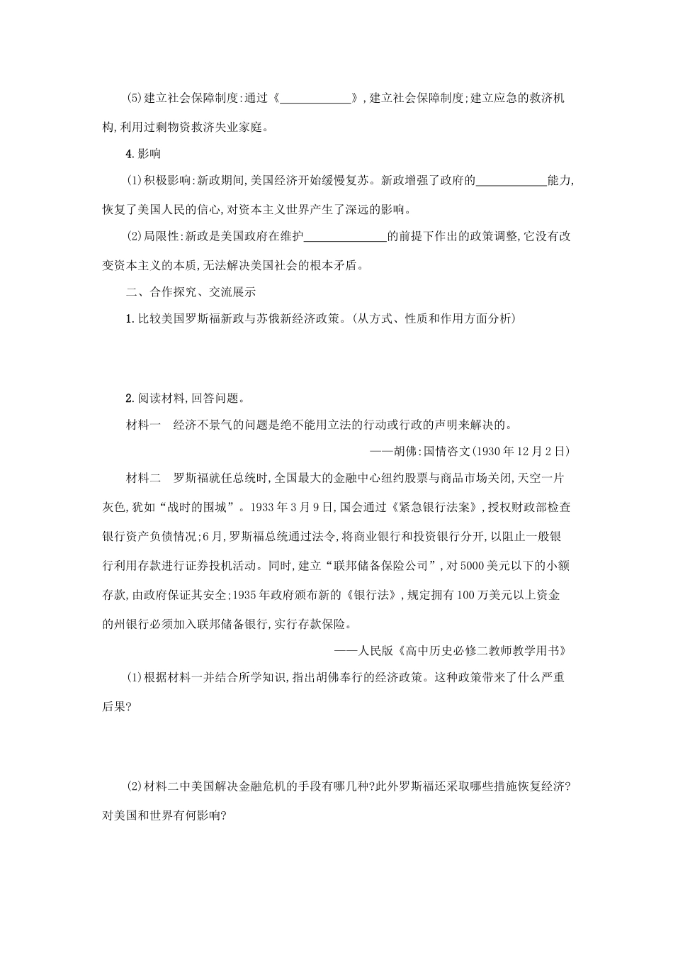 2020九年级历史下册 第四单元 经济大危机和第二次世界大战 第13课 罗斯福新政学案 新人教版-新人教版初中九年级下册历史学案_第2页