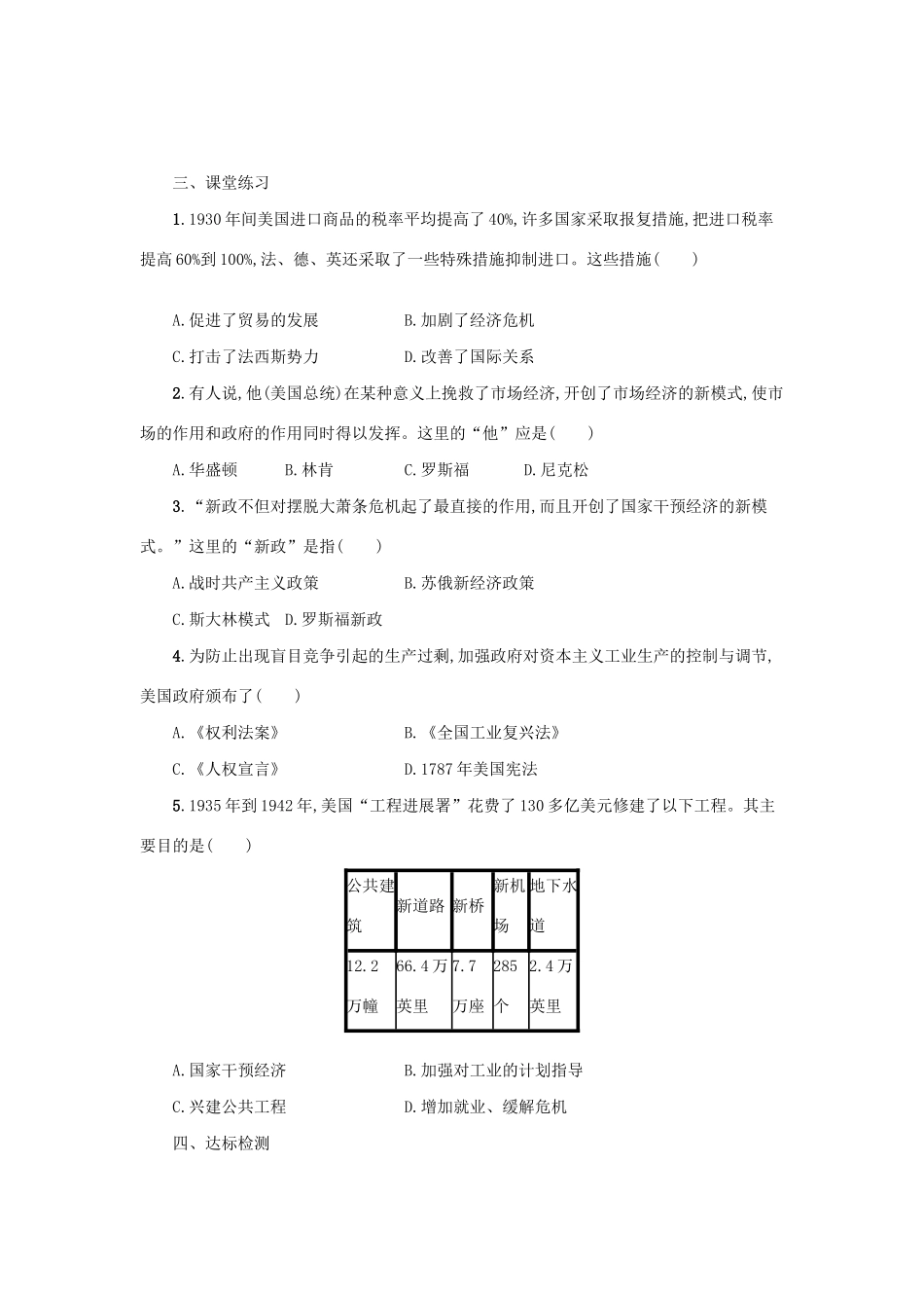 2020九年级历史下册 第四单元 经济大危机和第二次世界大战 第13课 罗斯福新政学案 新人教版-新人教版初中九年级下册历史学案_第3页