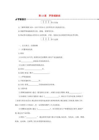 2020九年级历史下册 第四单元 经济大危机和第二次世界大战 第13课 罗斯福新政学案 新人教版-新人教版初中九年级下册历史学案
