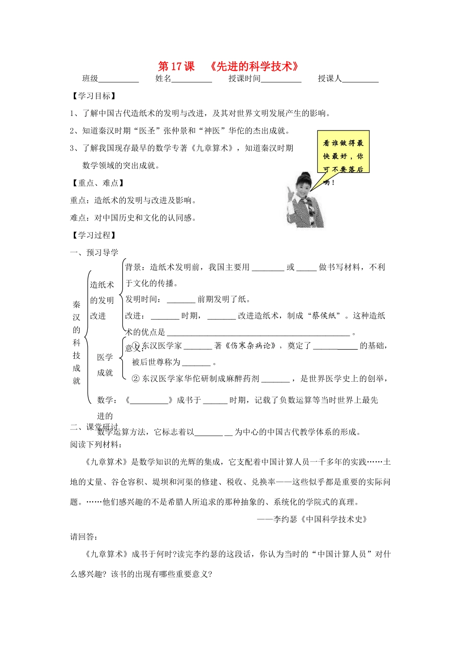 江苏省高邮市车逻初级中学七年级历史上册 第17课先进的科学技术修订导学案 北师大版_第1页