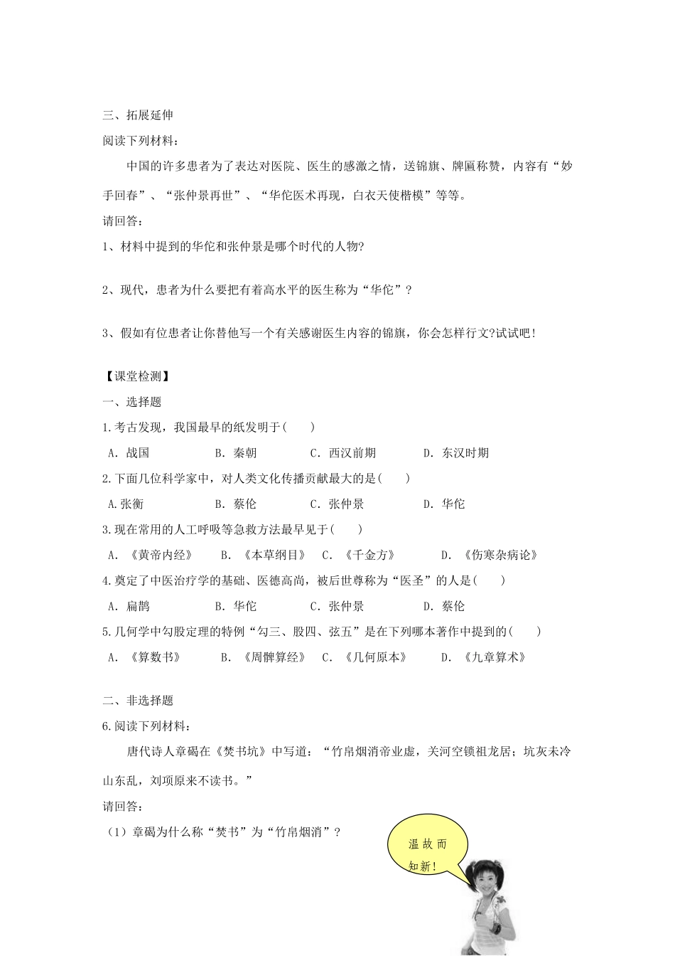 江苏省高邮市车逻初级中学七年级历史上册 第17课先进的科学技术修订导学案 北师大版_第2页
